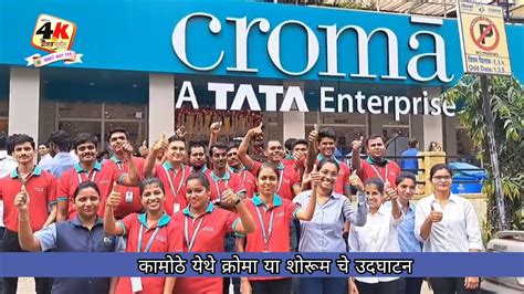 New Croma Showroom Opening At Kamothe Kchannell Panvel Kamothe