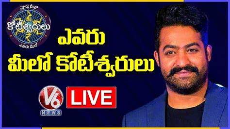 Jr Ntr Live Evaru Meelo Koteeswarulu Launch V News Youtube