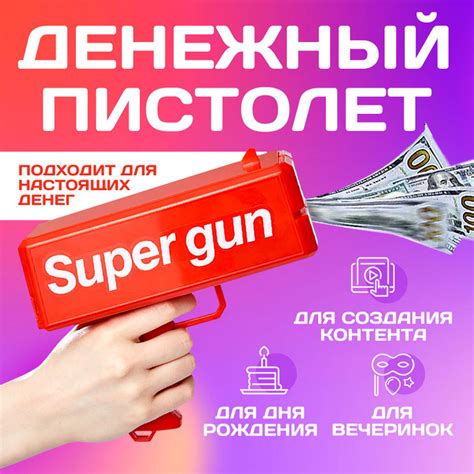 Игрушечный пистолет Деньгомёт Денежное оружие для детей и взрослых