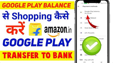 Google Play Recharge Code Se Shopping Kaise Kare Google Pay Balance