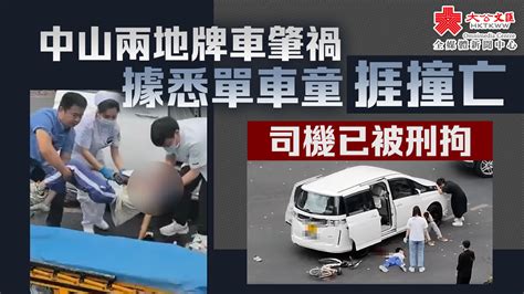 中山兩地牌車肇禍 據悉單車童捱撞亡 司機已被刑拘 視頻 大公文匯網