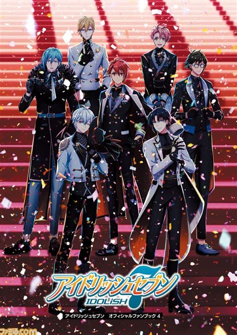 『アイドリッシュセブン』第4部の魅力が満載のオフィシャルファンブック第4弾。予約受付中！【8月6日発売】 ゲーム・エンタメ最新情報の