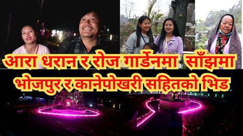 साँझमा पनि आरा धरान र रोज गार्डेनमा घुम्न आउँनेहरु सेल्फी र टिकटक बनाउँदै अनि धुम्दै ॥ Youtube