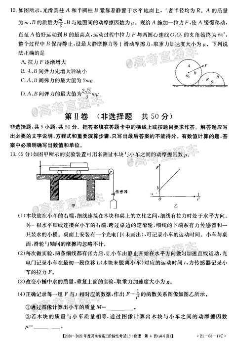 2021河南省高三阶段性考试（三）（21 08 17c）物理试题及参考答案 高考直通车