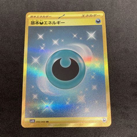 ポケカ 基本悪エネルギー Ur 基本悪エネルギーur メルカリ