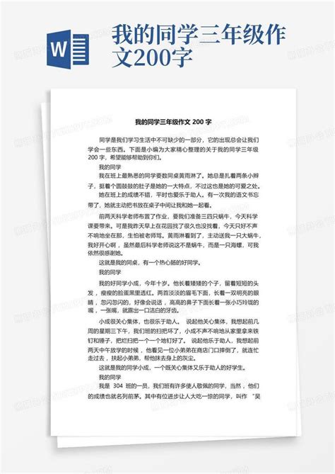 我的同学三年级作文200字word模板下载编号qxeeyagz熊猫办公