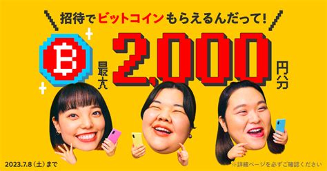 「メルカリ」のビットコイン取引サービス 最大2000円分のビットコインがもらえる招待キャンペーンと「ぼる塾」出演の新cm放映開始 株式会社メルコイン