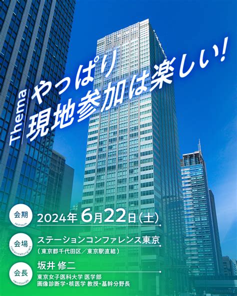 第461回定期大会｜日本医学放射線学会関東地方会