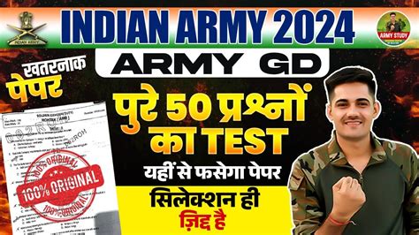 Indian Army Vacancy Army Gd Paper Army Gd Tdn Paper