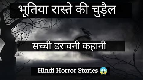 Bhootiya Raste Ke Pret Aur Chudail Hindi Horror Stories Ep