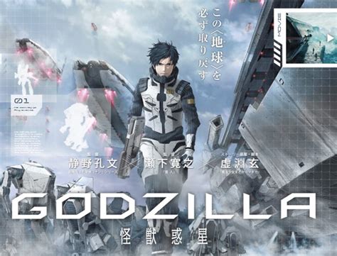 【動画】『godzilla 怪獣惑星』プロジェクトpv限定公開。主演・宮野真守さんのコメントも！ 特撮ヒーロー作戦！