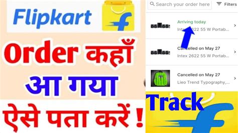 How To Track Flipkart Order Flipkart Me Order Kaha Par Hai Kaise