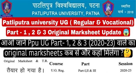 Patliputra University Ug Part 1 2 3 Original Marksheet Update Ppu Ug