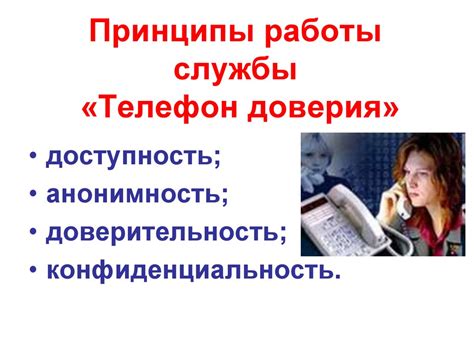 17 мая - Международный день детского телефона доверия - презентация онлайн