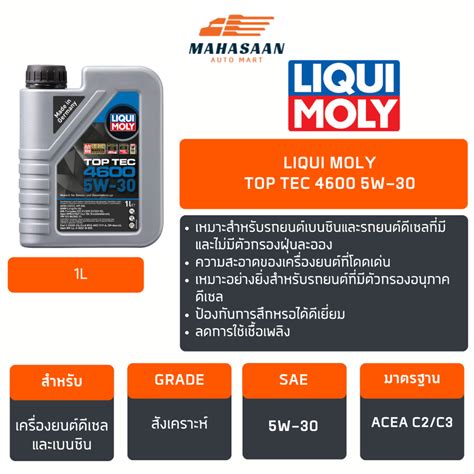 น้ำมันเครื่องสังเคราะห์ Liqui Moly Top Tec 4600 5w 30 1l Shopee Thailand