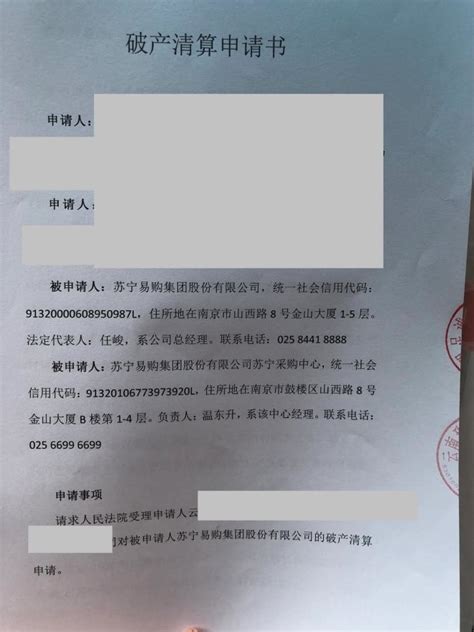 苏宁易购回应破产清算：系谣言联商网