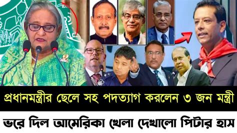 🔴এইমাত্র পাওয়া এবার খেলা দেখিয়ে দিল যুক্তরাষ্ট্র নির্বাচনের আগেই