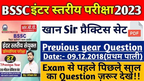 Bssc Bihar Gk Previous Year Question Papers Mcq Ssc Gk