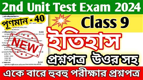 Class 9 History 2nd Unit Test Question Paper 2024 Class 9 History