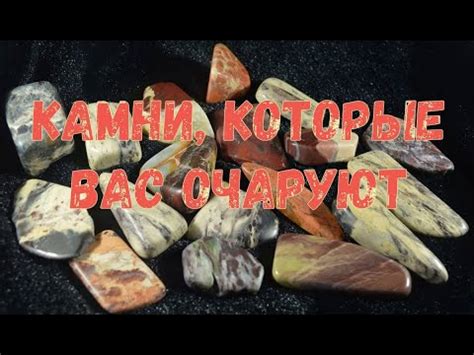 Камни из Индии на Etsy I Кабошоны натуральных камней из Индии - YouTube