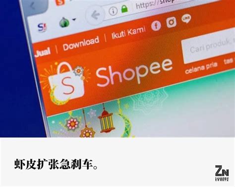 失速一整年，shopee沦为跨境电商小虾米 手机新浪网