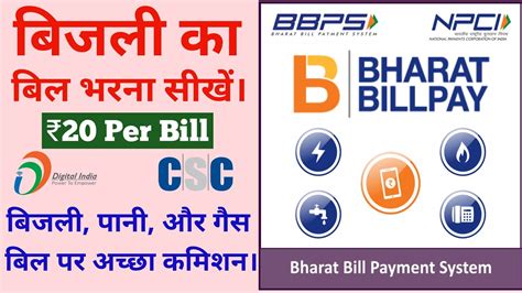 Csc All Bills Payment Csc Bbps Agent Id Kaise Banaye Csc Se Bill