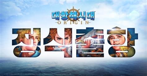 Uncharted Waters Origin เกมแนว MMORPG พาออกทะเลสำรวจโลกสดกวางใหญ