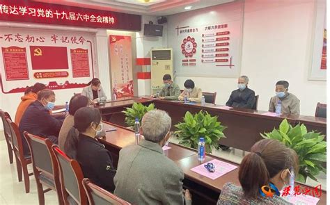 【学习贯彻十九届六中全会精神】西街社区传达学习党的十九届六中全会精神 模范兴国