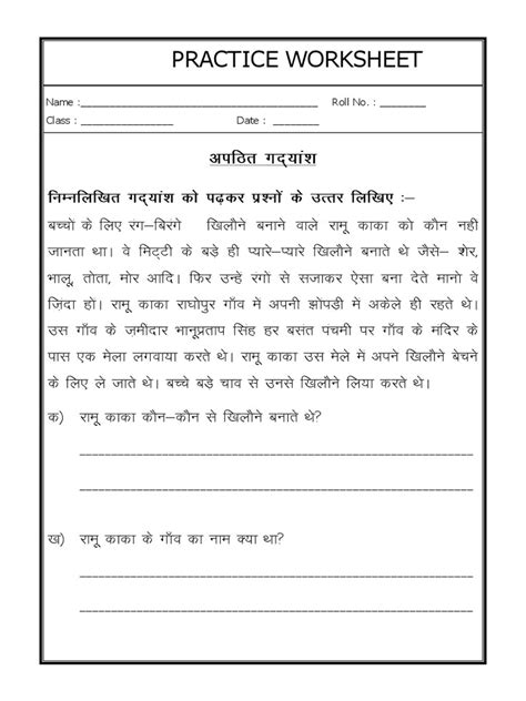 Hindi Unseen Passage 04 Pdf