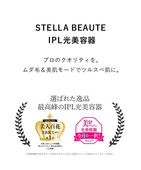 正式的 Stella Beaute ステラボーテ Ipl光美容器 2023年モデル Asakusa Sub Jp