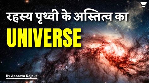 Universe ब्रह्मांड A Fascinating Mystery Upsc Animated Video Youtube