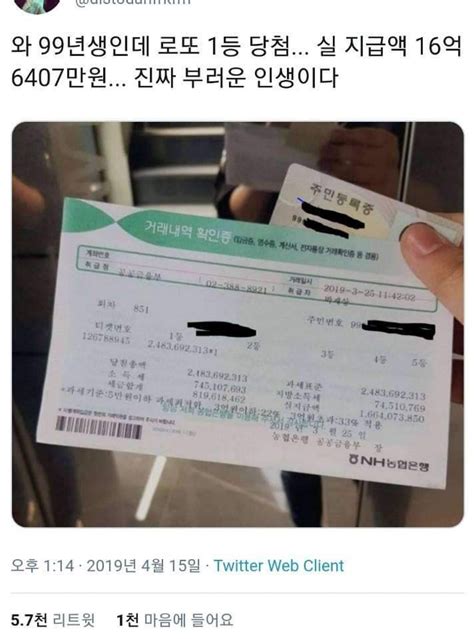 너넨 로또로 16억 당첨되면 뭐할거야 인스티즈instiz 일상 카테고리