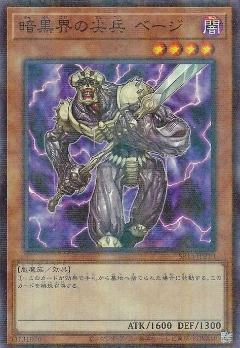 遊戲王 暗黑界的尖兵貝吉 暗黒界の尖兵 ベージ Beiige Vanguard Of Dark World