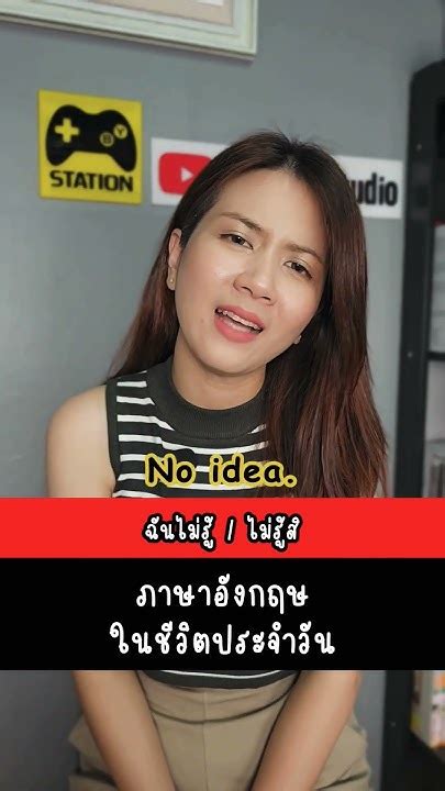 ฝึกภาษาอังกฤษกับbystation Ep307 Youtube