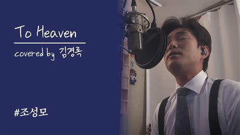 To Heaven Cover By Youtube