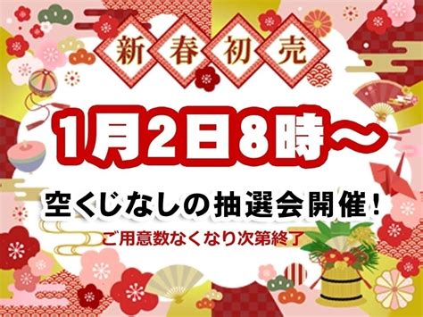 新春初売り 1 2（日） 8時よりスタート！！ 釣具屋な毎日 いのまた釣具店blog