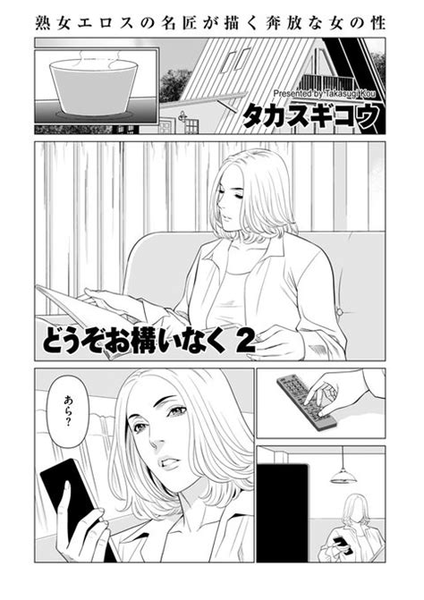 美熟女エロスの名匠・タカスギコウ先生（ Takasugikou）が描く未 クリベロン Duma【公式】 さんのマンガ ツイコミ 仮