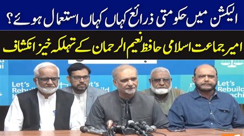 Live Ameer Jamat Islami Hafiz Naeem Ur Rehman News Conference Gnn