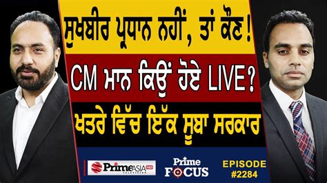 Prime Focus Sukhbir Badal Cm