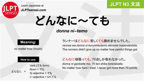 Donna Ni~temo どんなに～ても Jlpt N3 Grammar Meaning 文法 例文 Japanese Flashcards