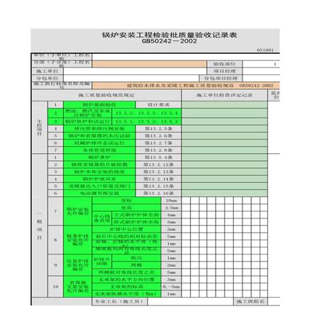 某锅炉安装的工程检验批质量验收记录表造价员考试资料土木在线