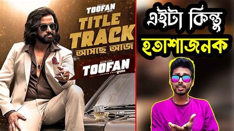 Toofan Title Track Shakib Khan Song Reaction Review By Sojiber