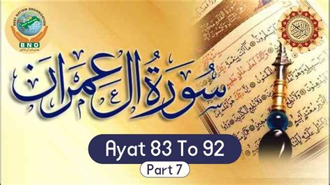 Surah Aal E Imran Ayat No By Sheikh Ul Tafseer Moulana Ahmed