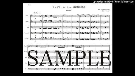 「サンブル・エ・ミューズ連隊行進曲」弦楽合奏版（編曲：中島雅彦） Youtube