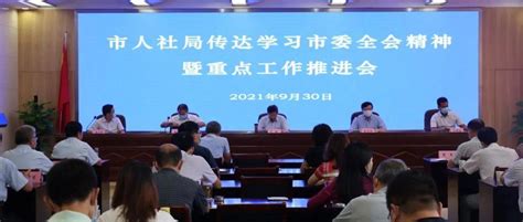 深入学习贯彻市委全会精神，保质保量完成全年目标任务工作