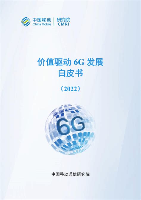 中国移动：5g新型智慧城市白皮书（2021版）乡村治理数字化分册pdf 外唐智库