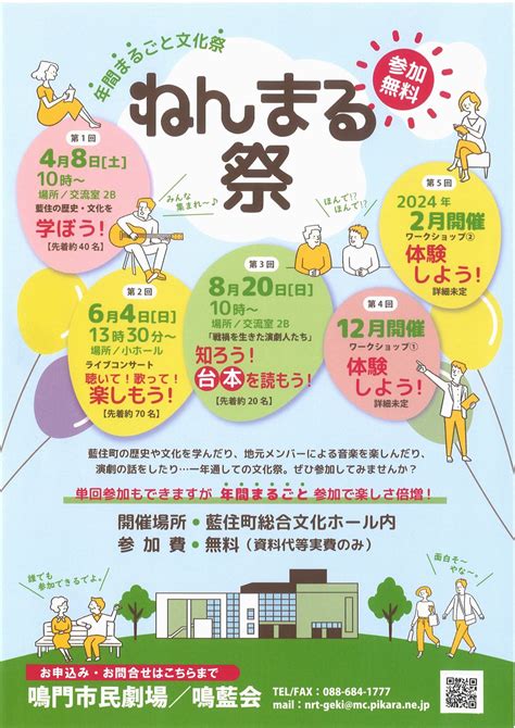 ねんまる祭 「年間まるごと文化祭」 藍住町