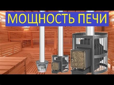 ПЕЧЬ В ПАРНОЙ РАЗМЕРЫ И РЕАЛЬНАЯ МОЩНОСТЬ - YouTube