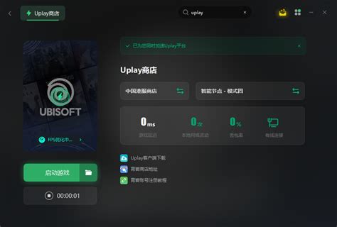 育碧uplay官网进不去官网打不开的解决方法