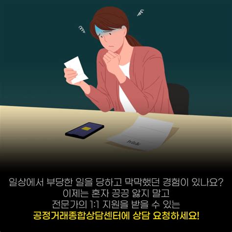 일상에서 부당한 일을 당했다면 서울시 공정거래종합상담센터에서 도움받아 보세요